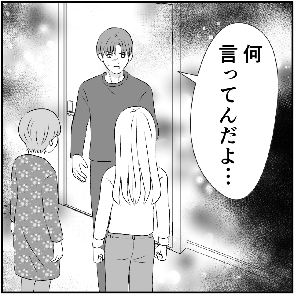 タイパ夫／愛川なつみ