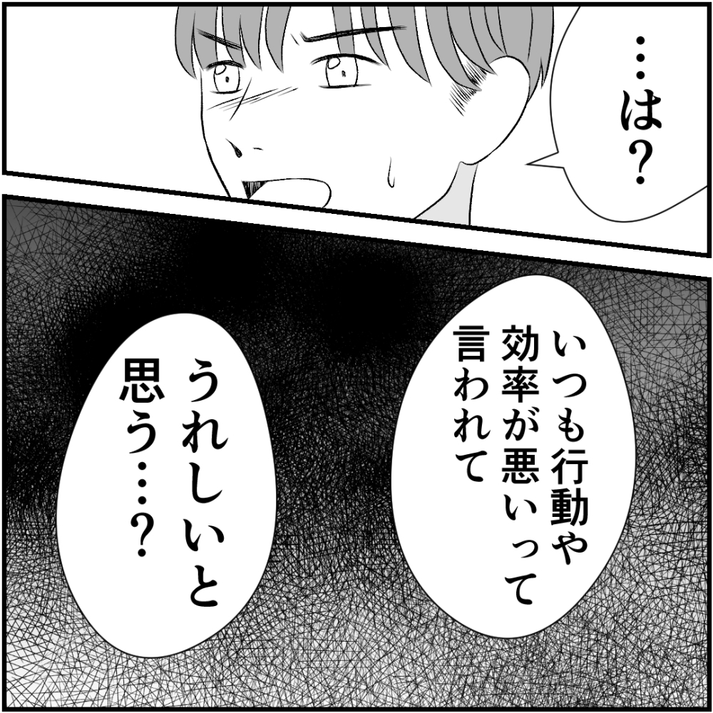 タイパ夫／愛川なつみ