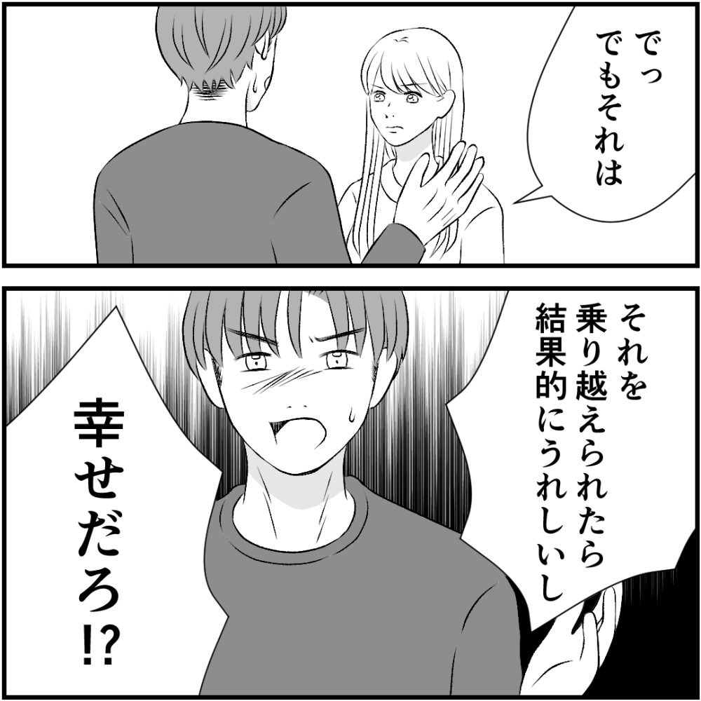 タイパ夫／愛川なつみ