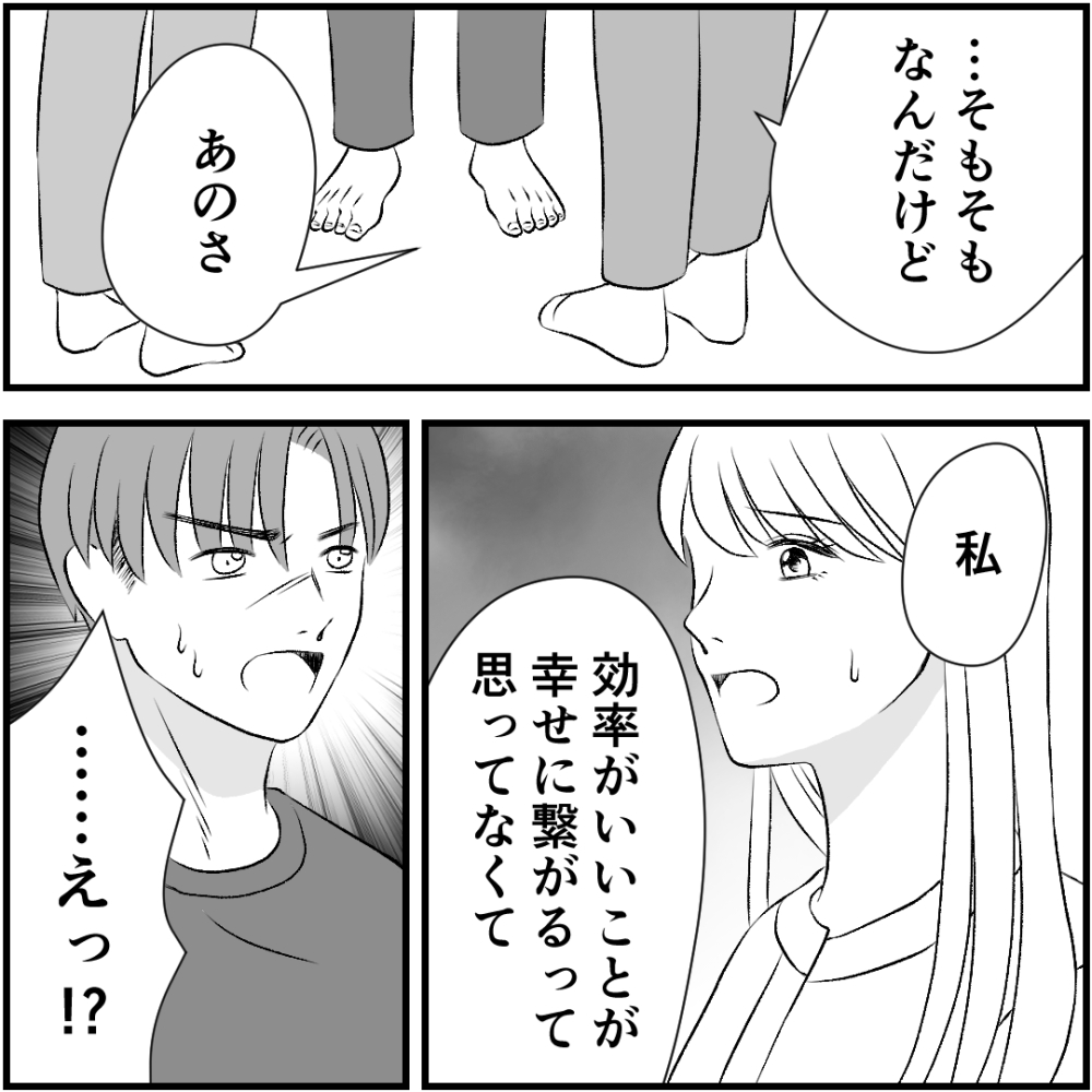 タイパ夫／愛川なつみ