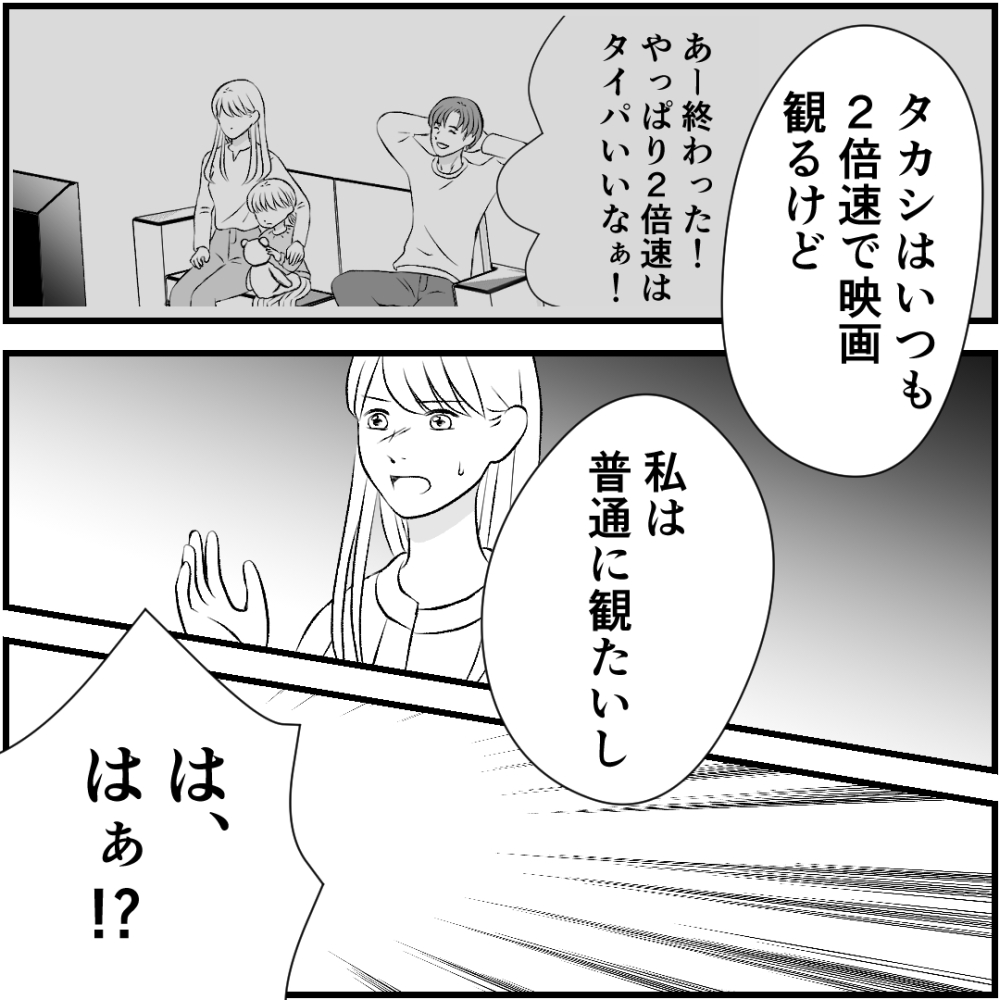 タイパ夫／愛川なつみ