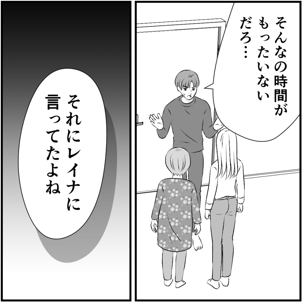 タイパ夫／愛川なつみ