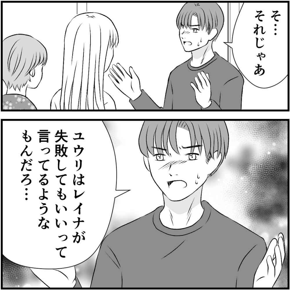 タイパ夫／愛川なつみ