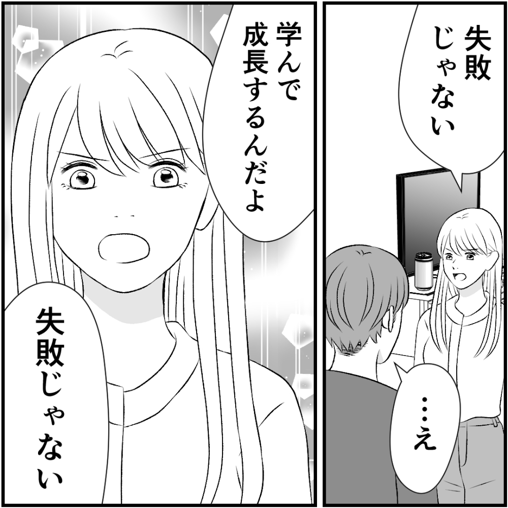 タイパ夫／愛川なつみ