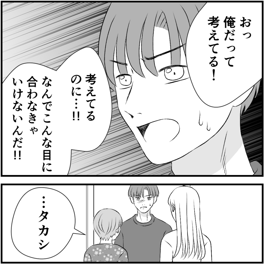 タイパ夫/愛川なつみ