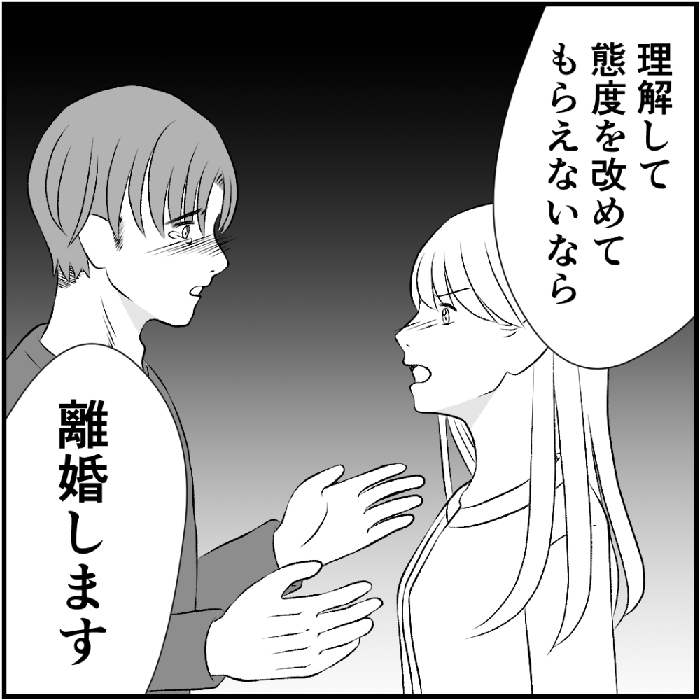 タイパ夫/愛川なつみ