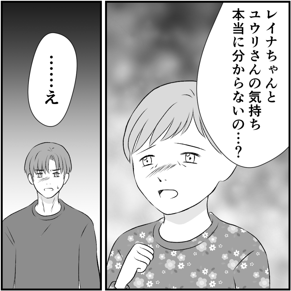 タイパ夫/愛川なつみ