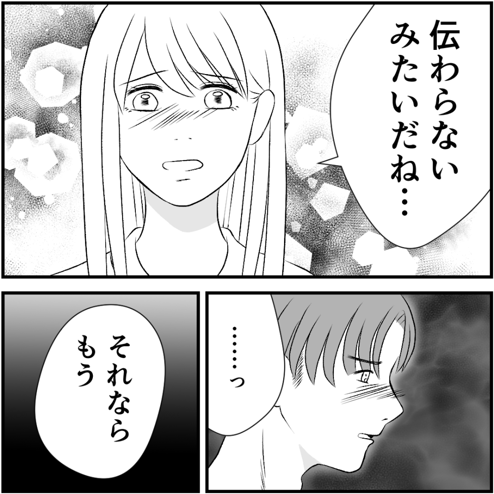 タイパ夫/愛川なつみ