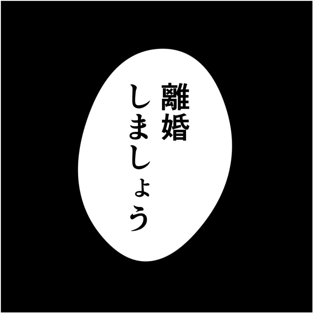 タイパ夫/愛川なつみ