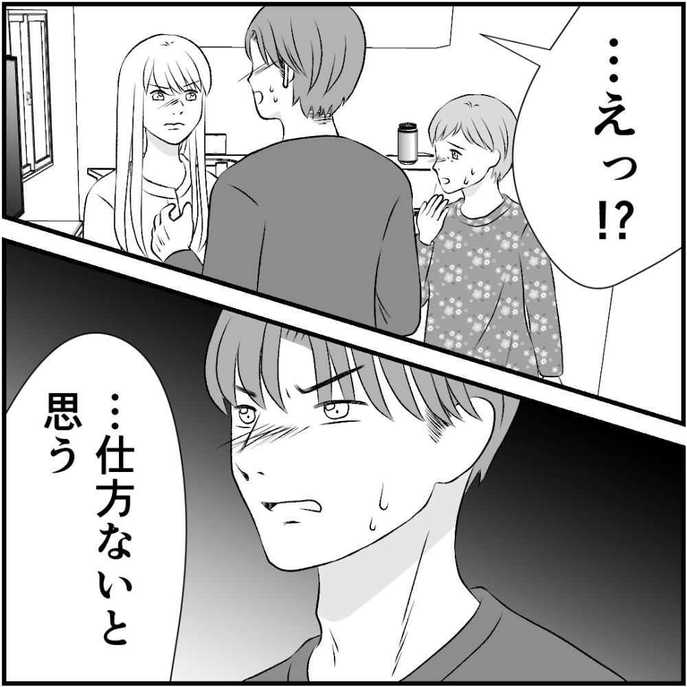 タイパ夫/愛川なつみ