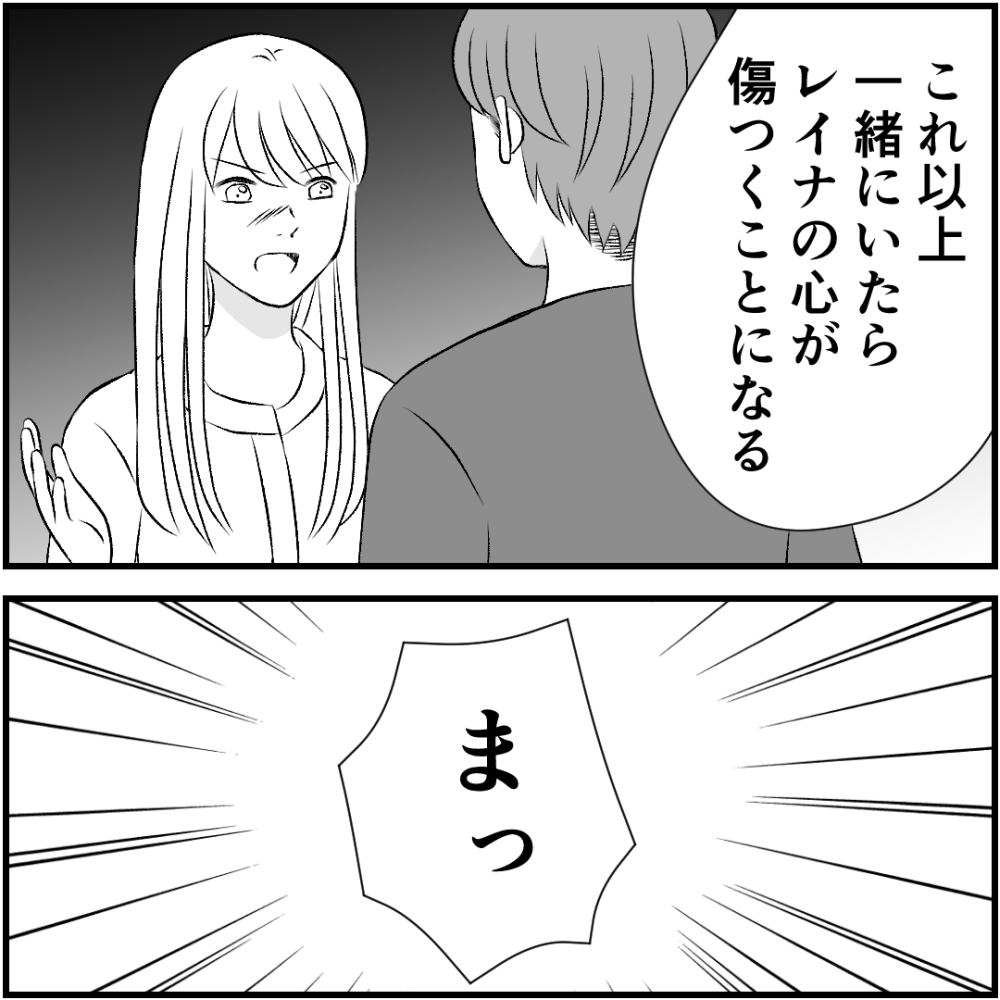 タイパ夫/愛川なつみ