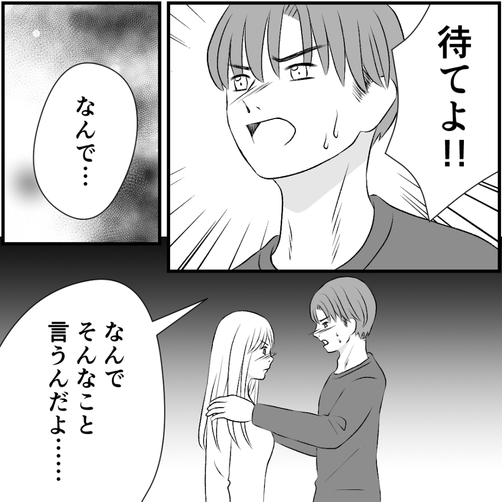 タイパ夫/愛川なつみ