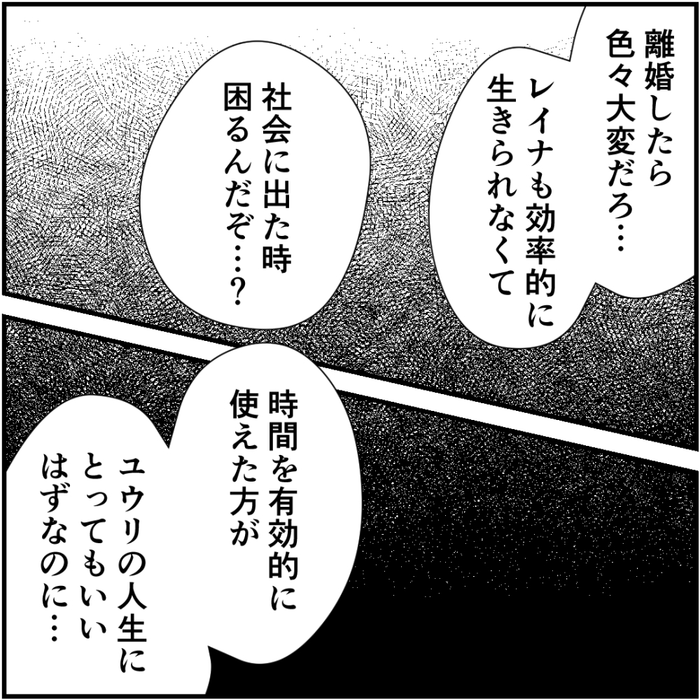 タイパ夫／愛川なつみ