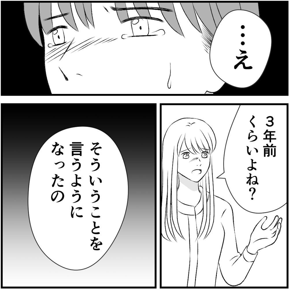 タイパ夫／愛川なつみ