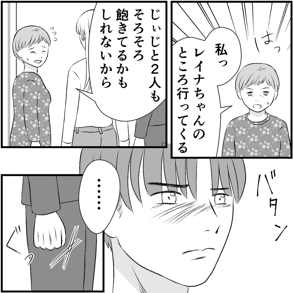 タイパ夫／愛川なつみ