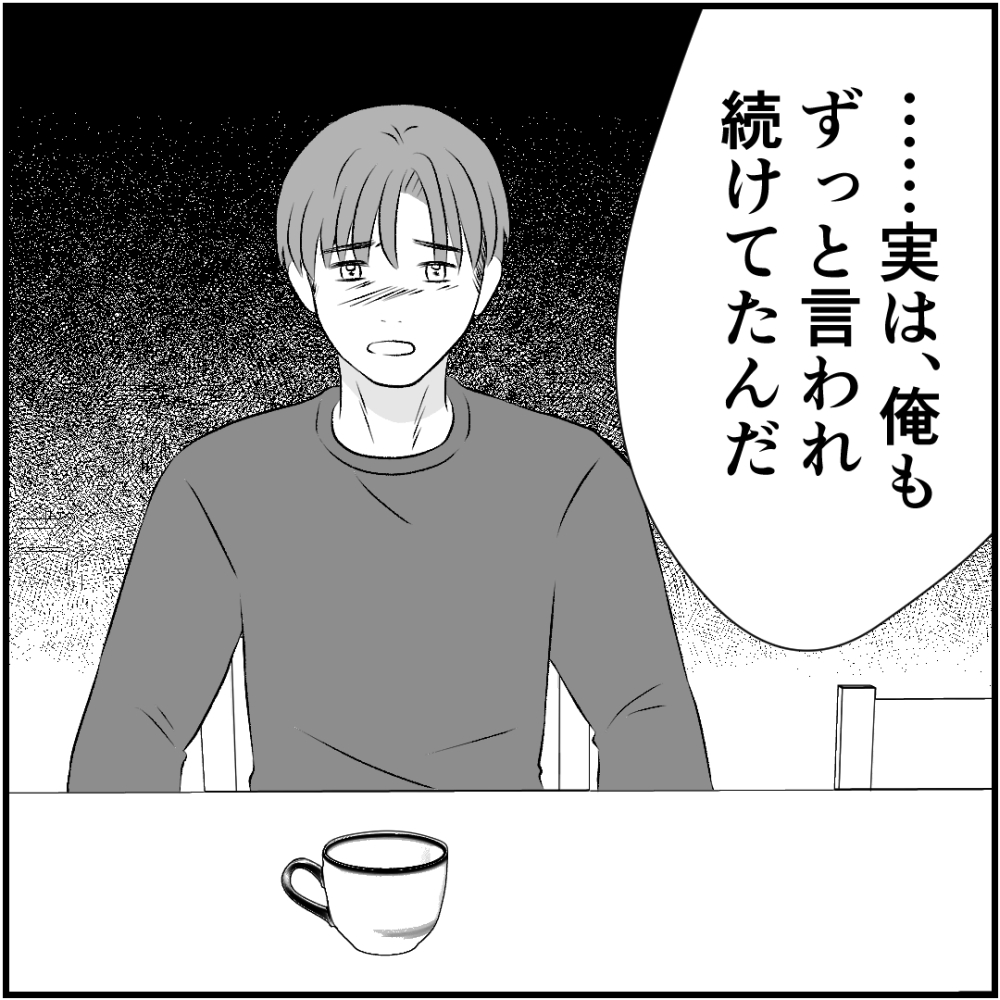 タイパ夫／愛川なつみ