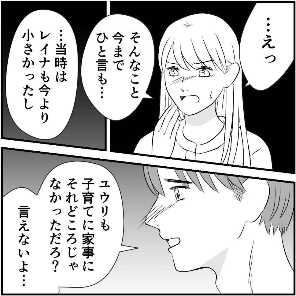 タイパ夫／愛川なつみ