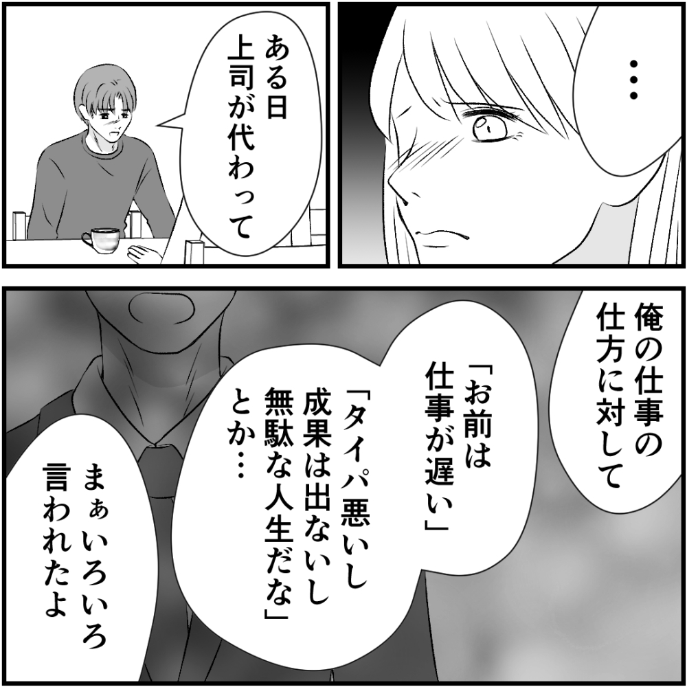 タイパ夫／愛川なつみ