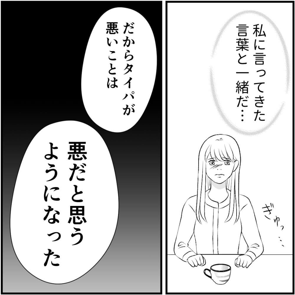 タイパ夫／愛川なつみ