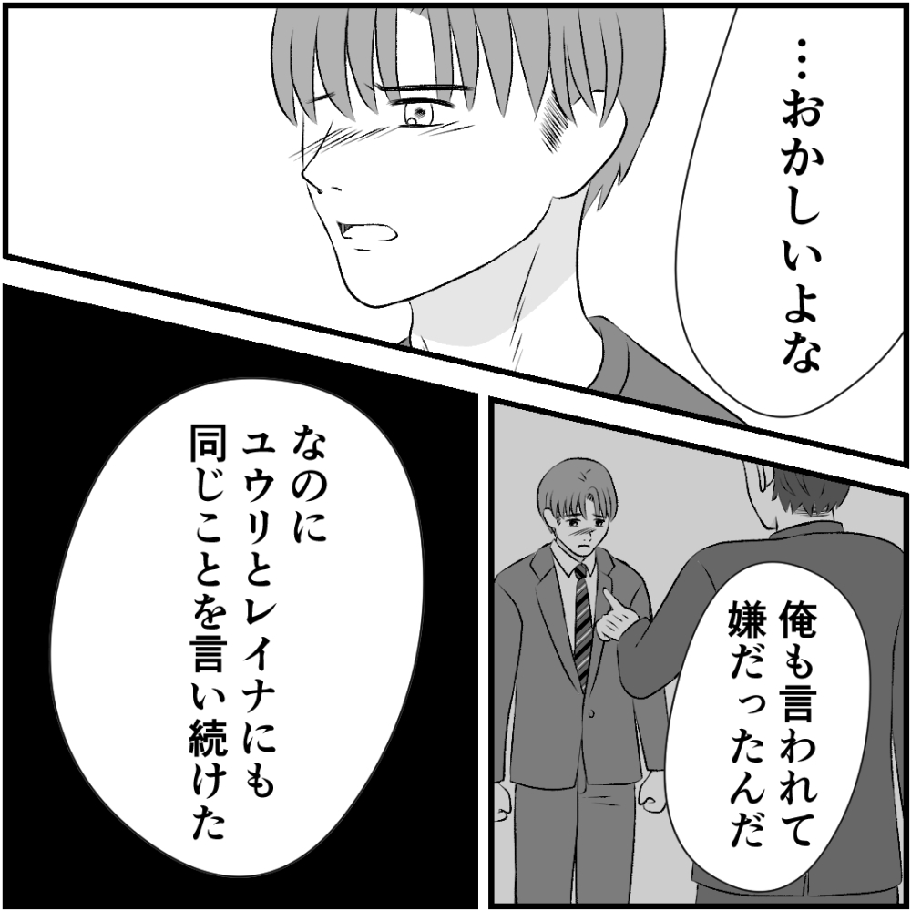 タイパ夫／愛川なつみ