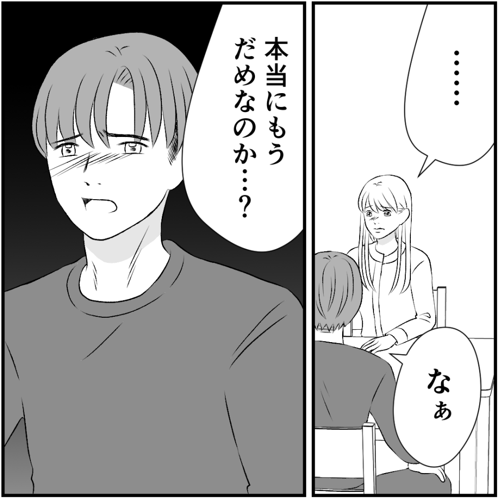 タイパ夫／愛川なつみ