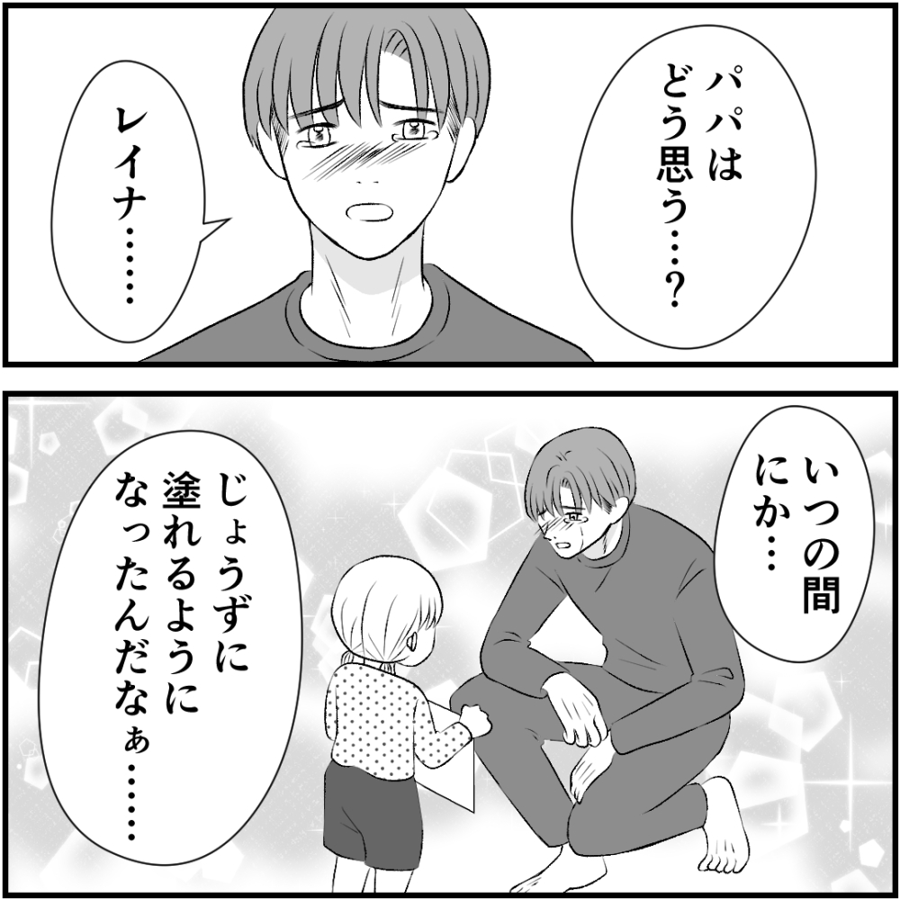 タイパ夫／愛川なつみ