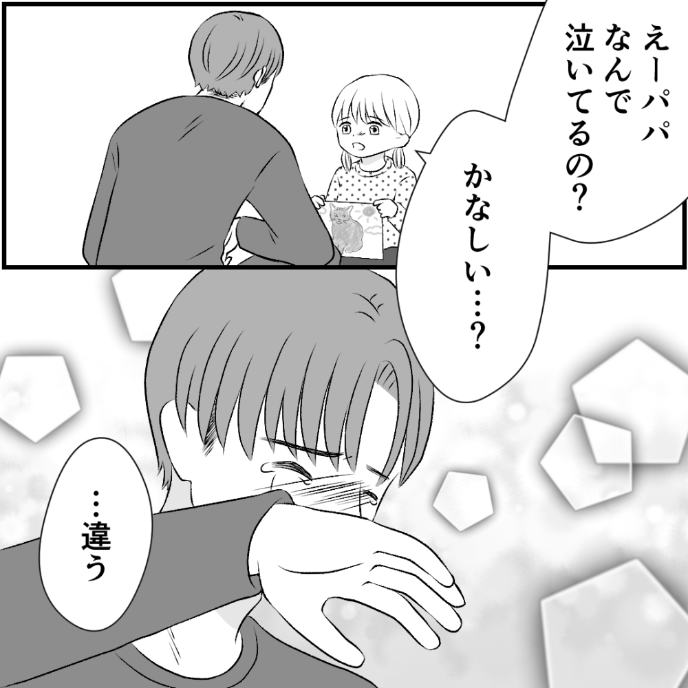 タイパ夫／愛川なつみ