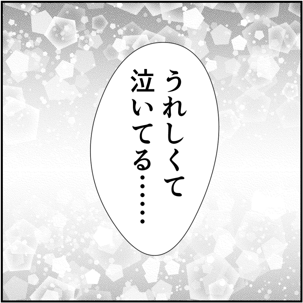 タイパ夫／愛川なつみ