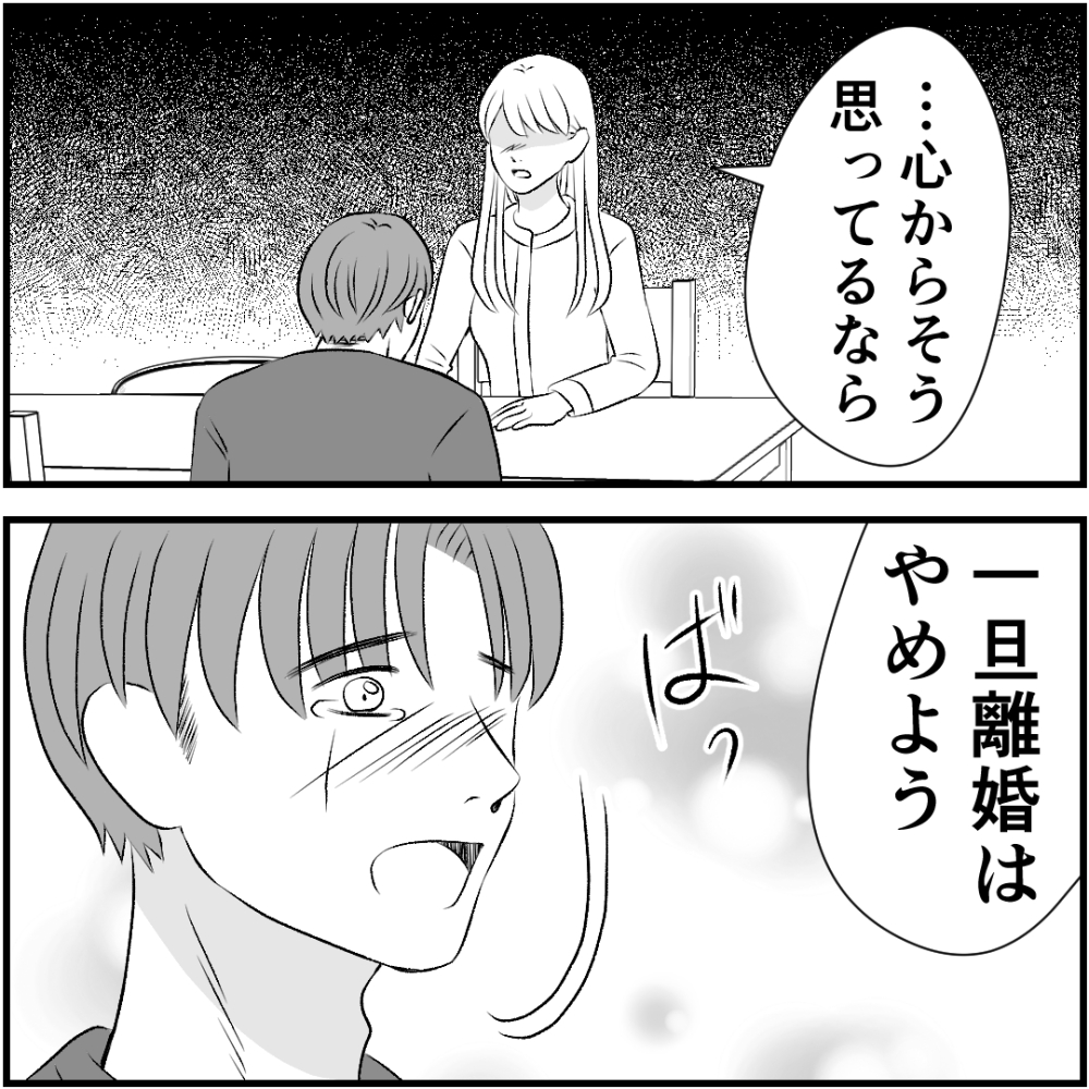 タイパ夫／愛川なつみ