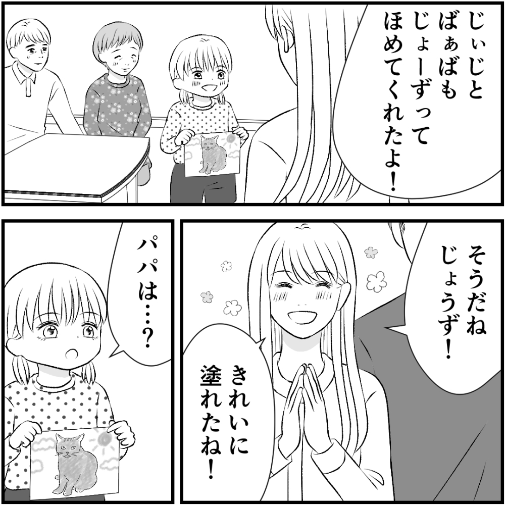 タイパ夫／愛川なつみ