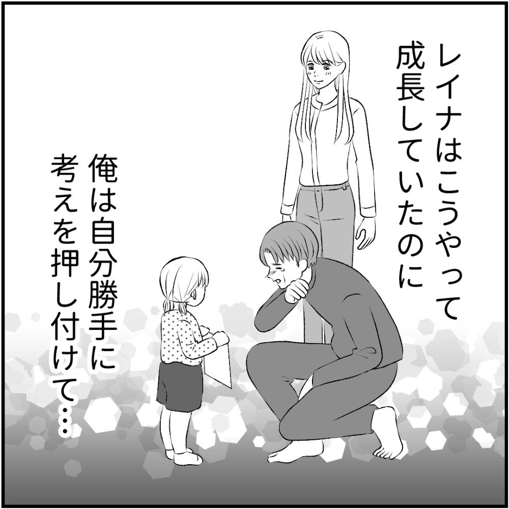 タイパ夫／愛川なつみ