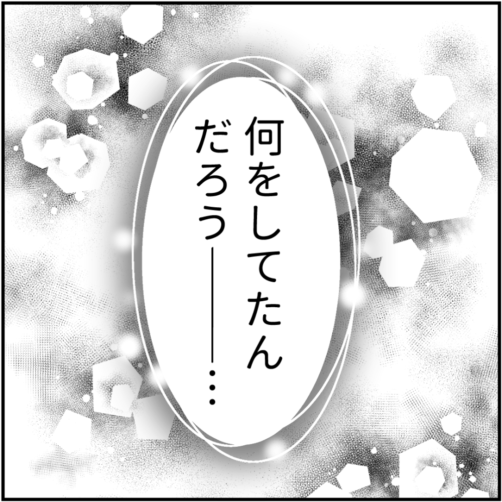 タイパ夫／愛川なつみ