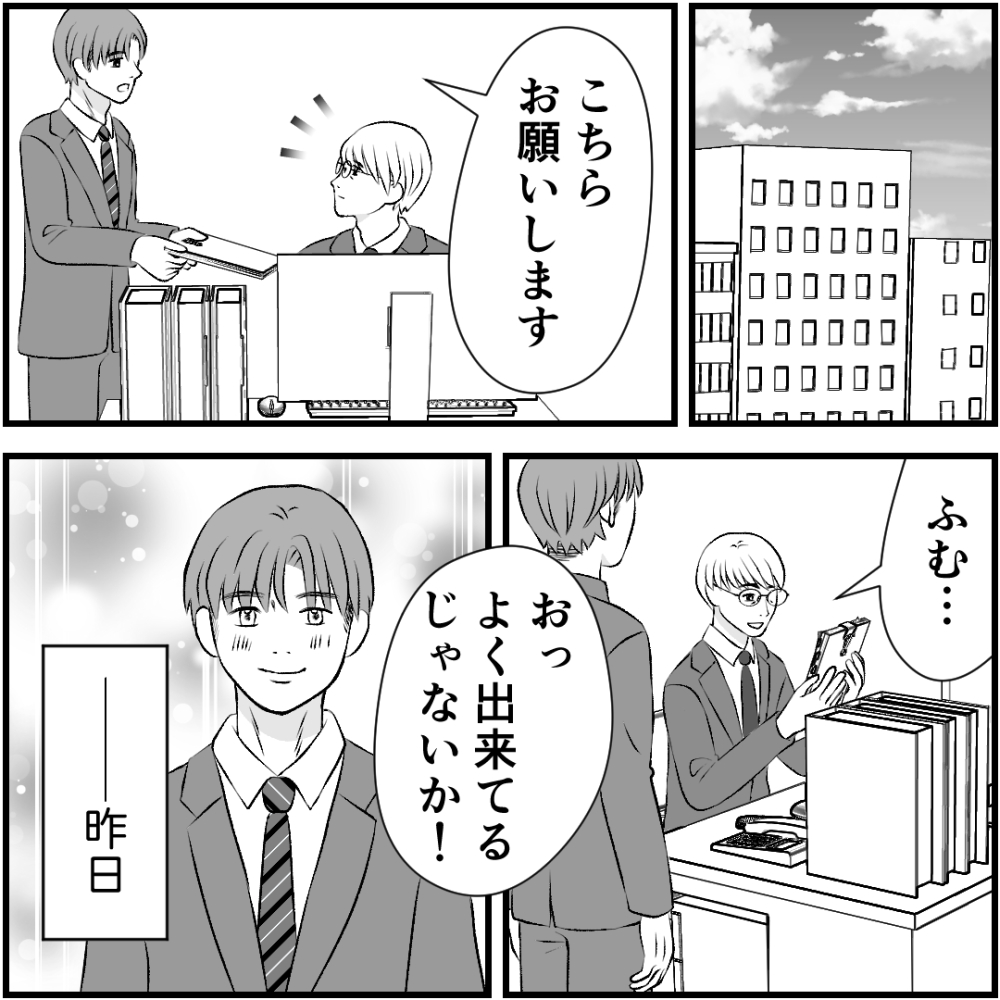 タイパ夫／愛川なつみ