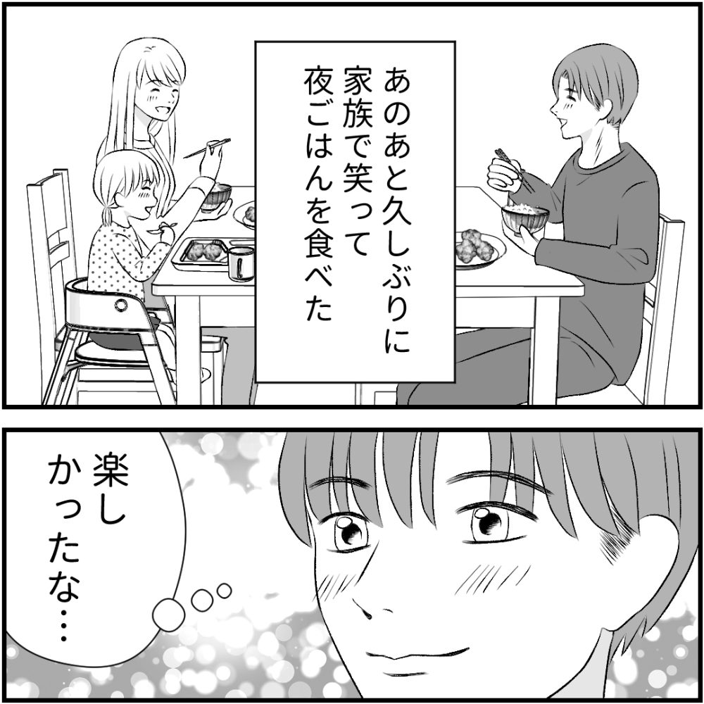 タイパ夫／愛川なつみ