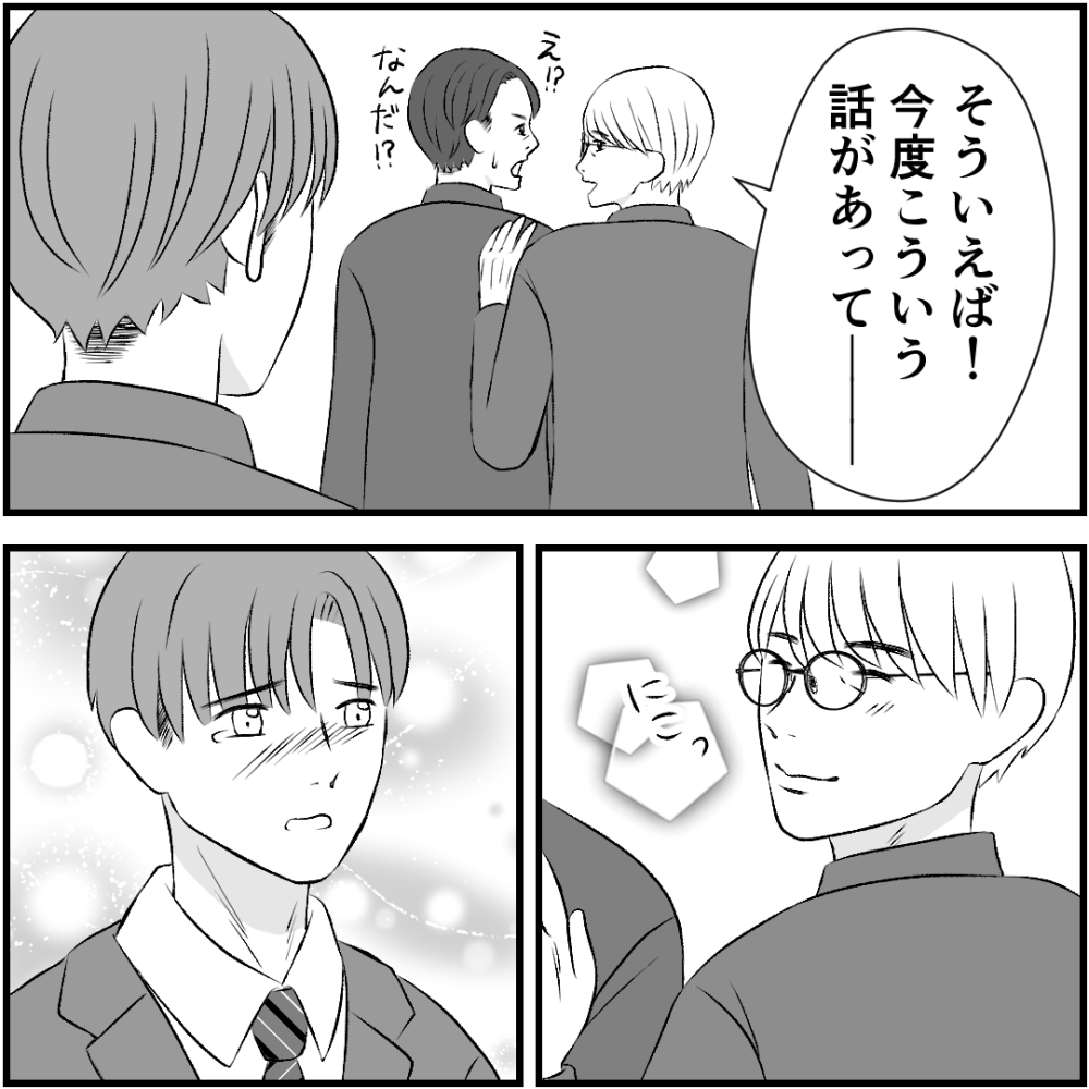 タイパ夫／愛川なつみ