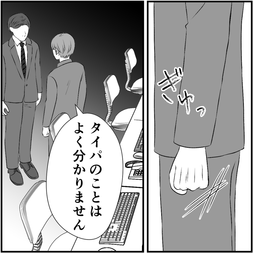 タイパ夫／愛川なつみ