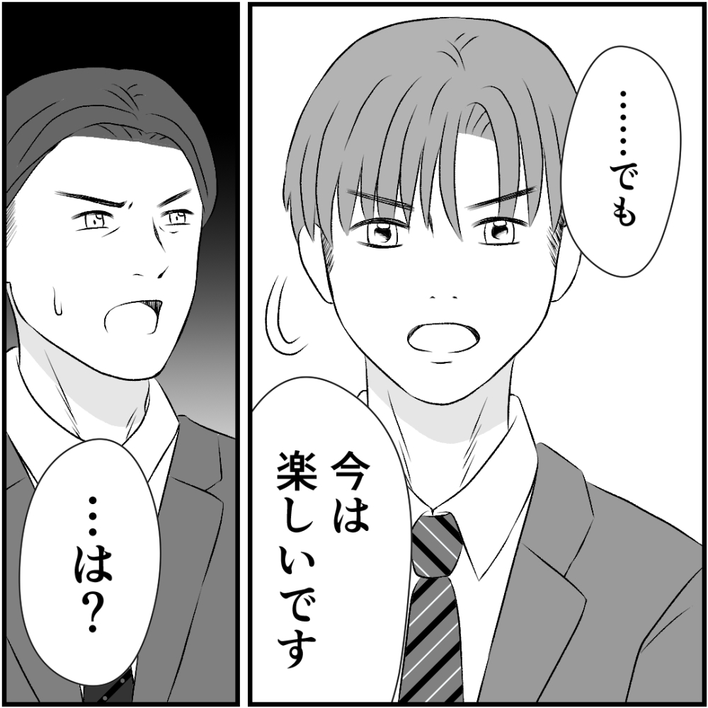 タイパ夫／愛川なつみ