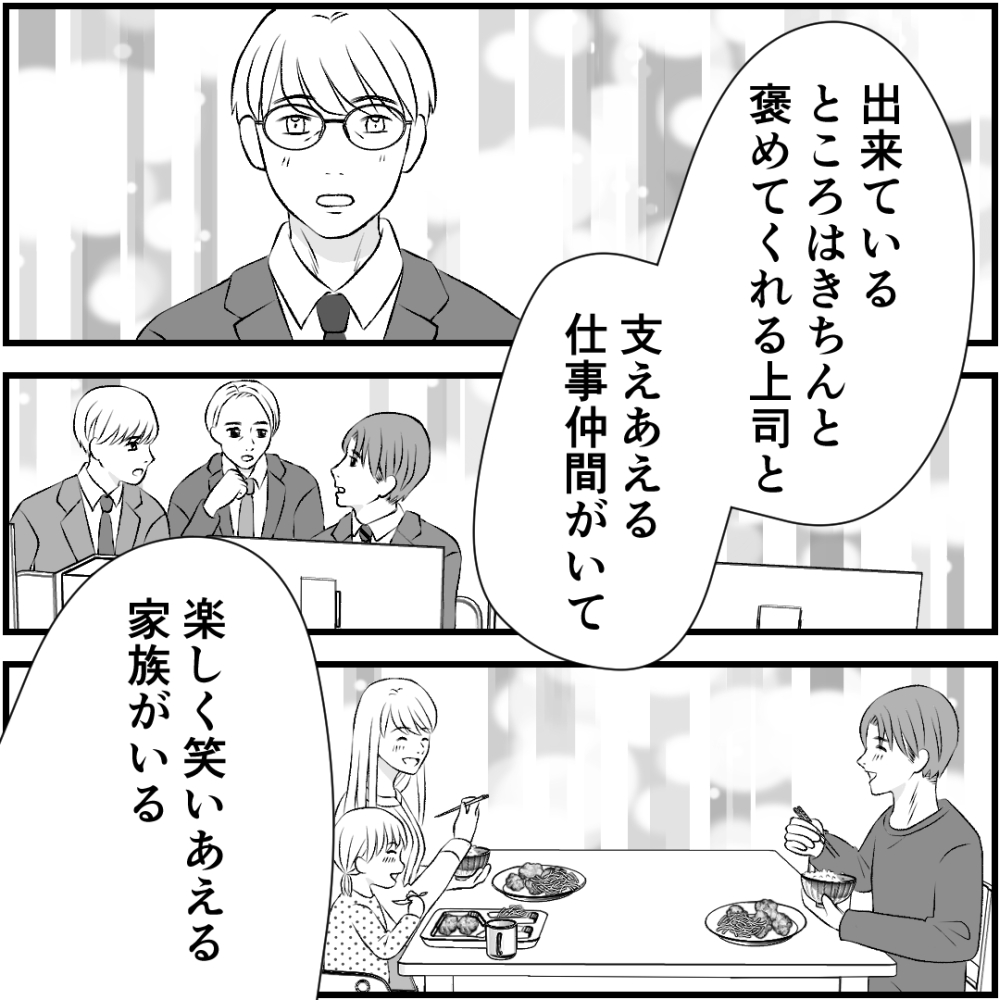 タイパ夫／愛川なつみ