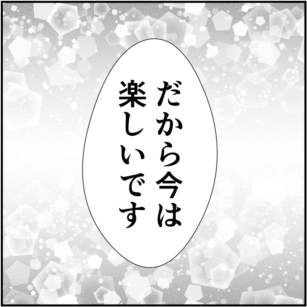 タイパ夫／愛川なつみ