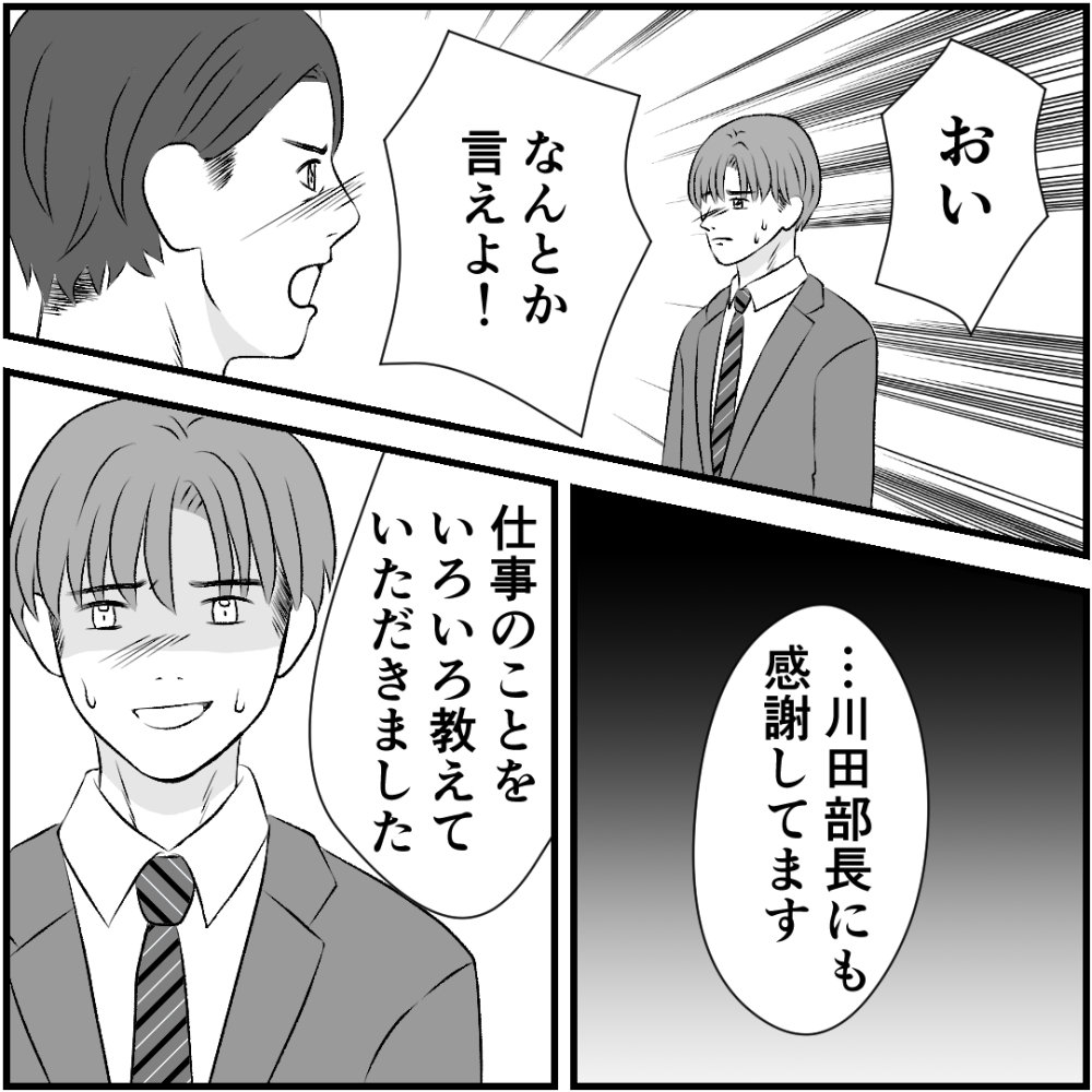 タイパ夫／愛川なつみ