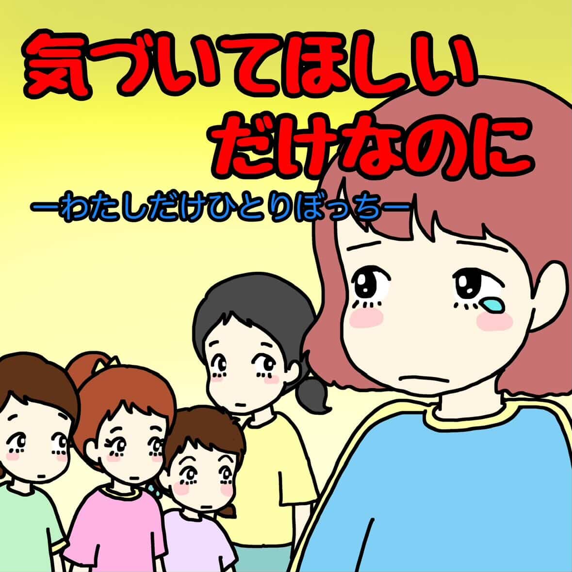 小学生トラブルマンガ