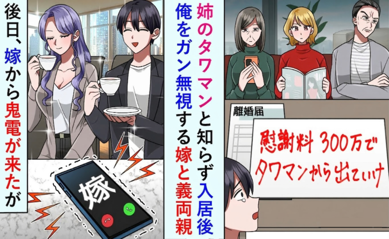 妻「離婚して家を渡せ！」夫「よろこんで」笑顔で離婚届にサイン→真実を知った妻は顔面蒼白に