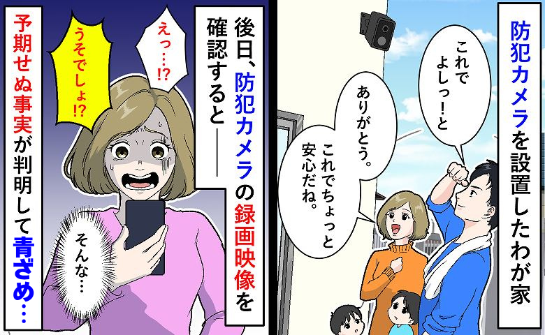 「え、嘘でしょ…！？」うちの庭に勝手に入り、花壇に何かを埋める人物…防犯カメラでわかった真相とは