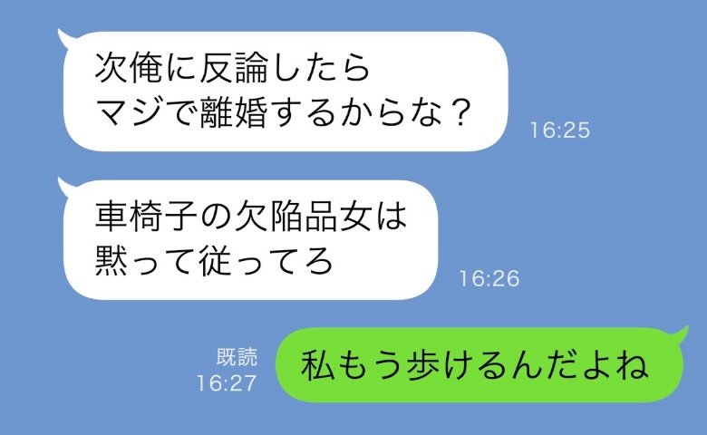 「車椅子の女に離婚は無理だろ」不倫三昧の夫、最悪の暴言→「歩けるけど？」妻の静かなる反撃が始まる