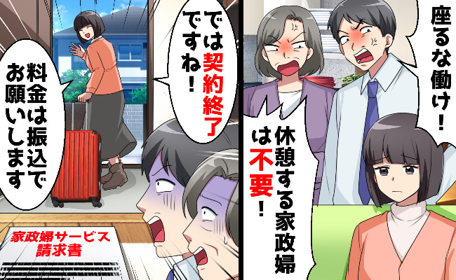 専業主婦は無給の家政婦！？「養ってやってる」と威張る夫と義母へ、義父と一緒に仕掛けた大逆転劇