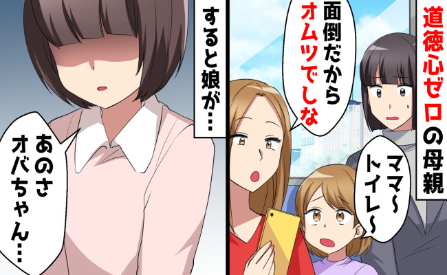 「おむつでしな！」トイレに行かせないスマホ依存母→娘「じゃあ…」6歳の神対応！1カ月後家庭崩壊へ