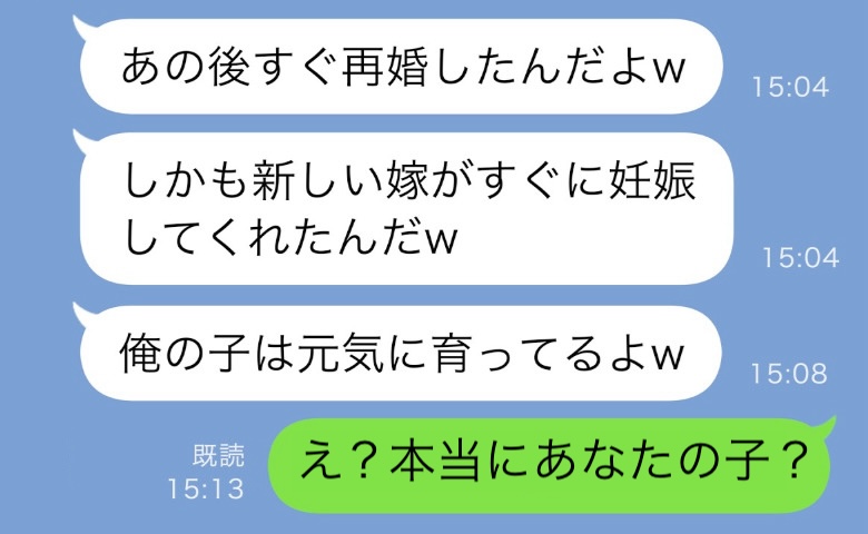 元夫「新しい嫁はすぐ妊娠したよ！」私「へ〜！で、誰の子？」凍りつく元夫…義母のエグい裏切りとは？
