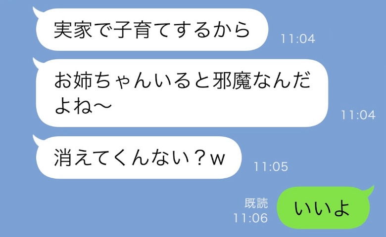 妹「実家で子育てするから出てけ！」私「いいよ♡」→家を手に入れた妹が絶望！泣きついたワケは？
