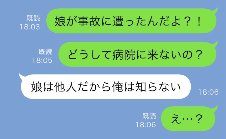 娘が事故！夫「他人だから知らん！」豹変した夫に絶望⇒数時間後、娘が泣きながら明かした夫の姿とは？
