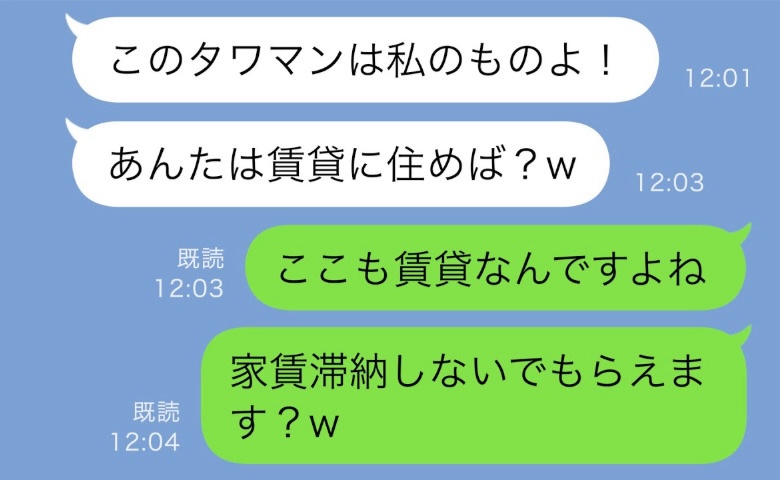 「タワマンは私のもの！」私を締め出した義妹→プッ！「20万円で〜す♡」すべてを失ったワケ